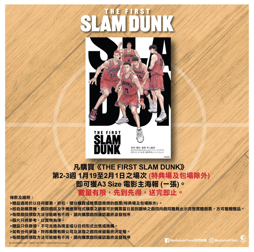 THE FIRST SLAM DUNK》上映3日票房衝破1000萬特設「只是不想輸特典場」